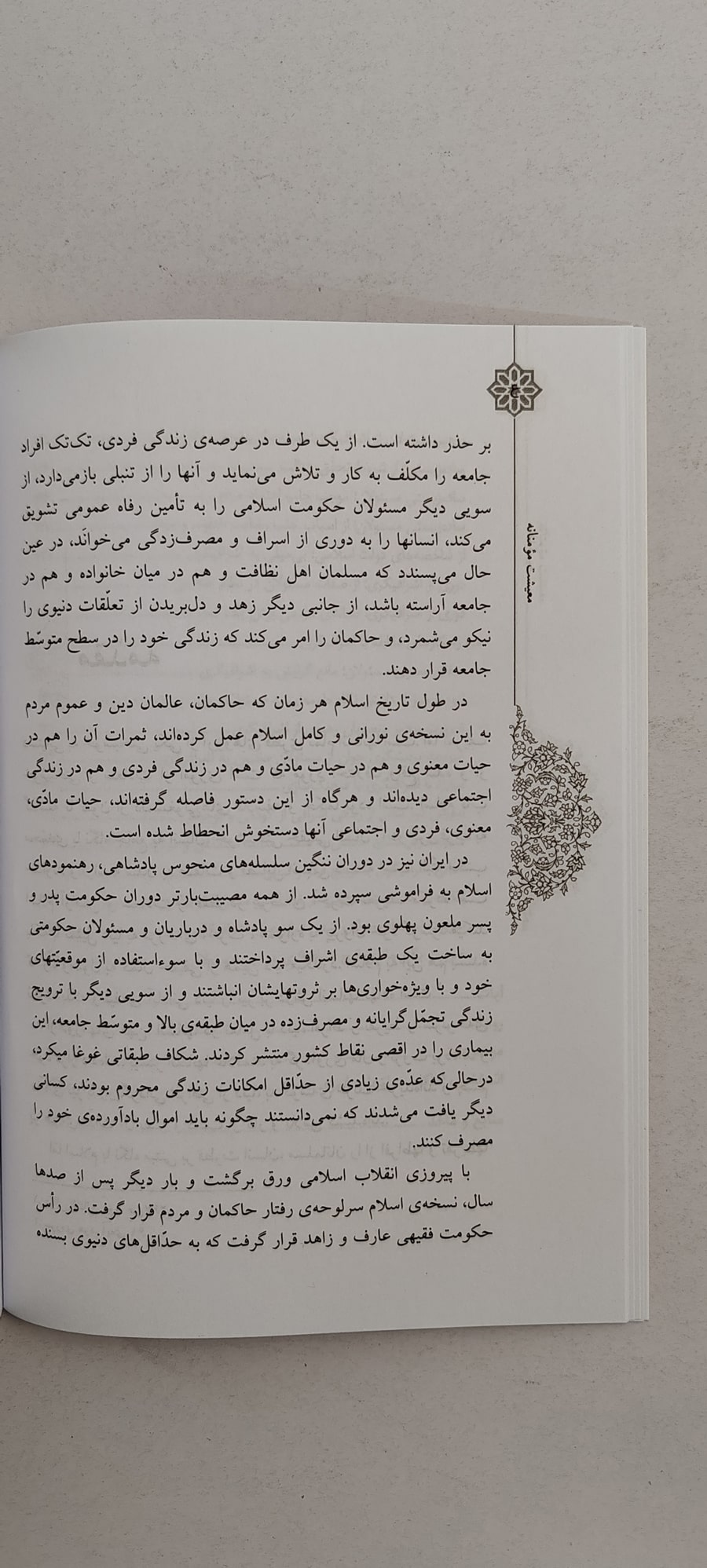 متن کتاب معیشت مؤمنانه